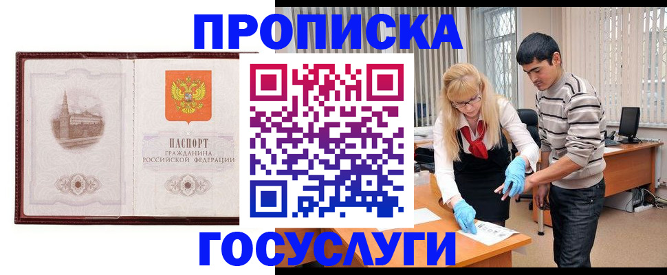 прописка 2025 в Урени