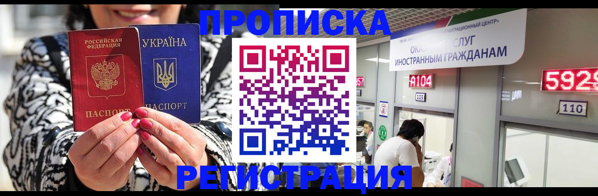прописка 2025 в Урени